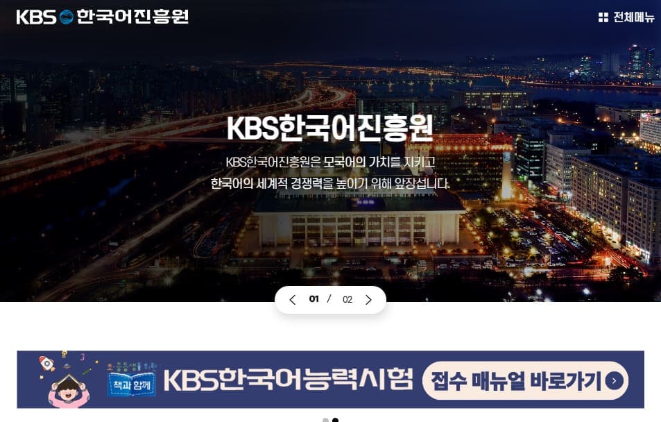 Kbs KBS 한국어능력시험 홈페이지 www.klt.or.kr