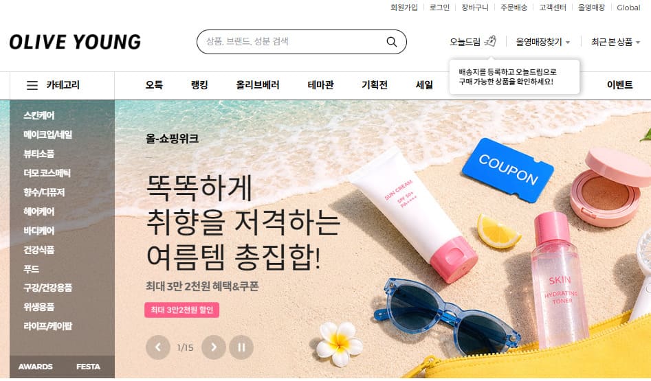 올리브영 쇼핑몰 (www.oliveyoung.co.kr/)