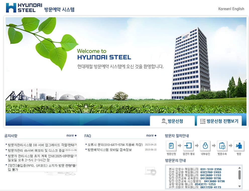 현대제철 방문예약 시스템 (visit.hyundai-steel.com)