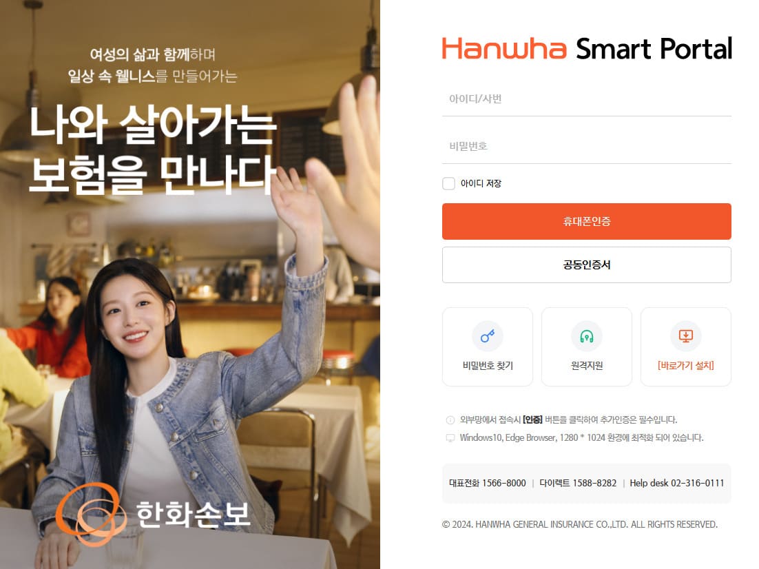 한화손해보험 영업포탈 스마트포털 바로가기 (portal.hwgeneralins.com)