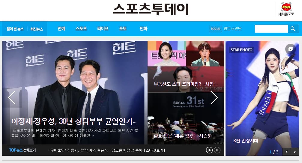 스포츠투데이 바로가기 (www.stoo.com)