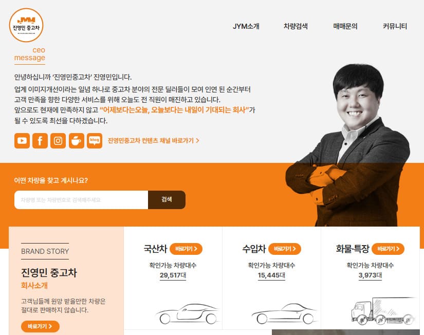 진영민중고차 홈페이지 바로가기 (jymusedcar.com)