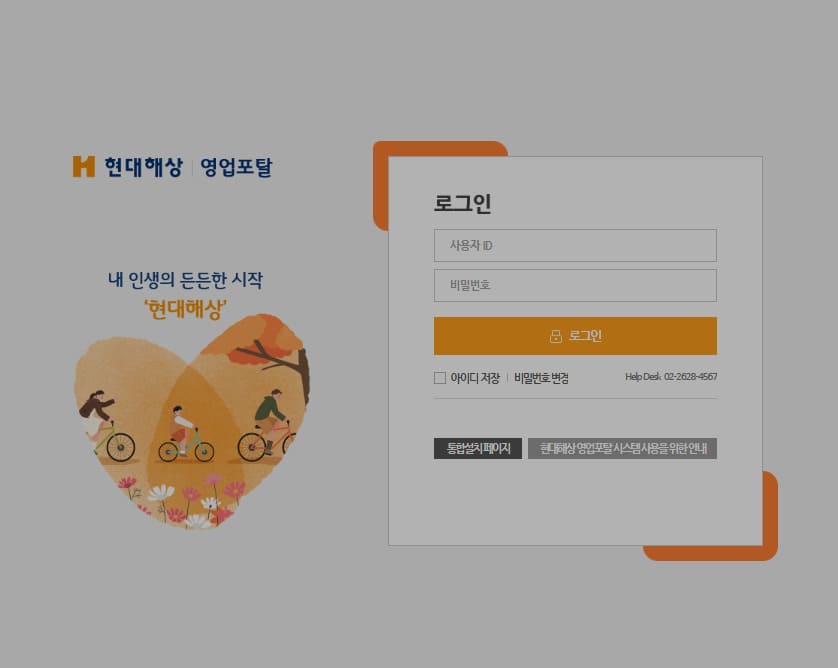 현대해상 영업포탈 (https://sp.hi.co.kr)